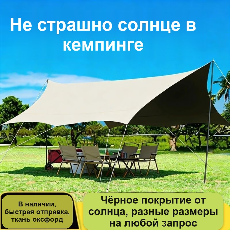 Тент для кемпинга 3×4,5 м с чёрным покрытием от солнца — фото 2