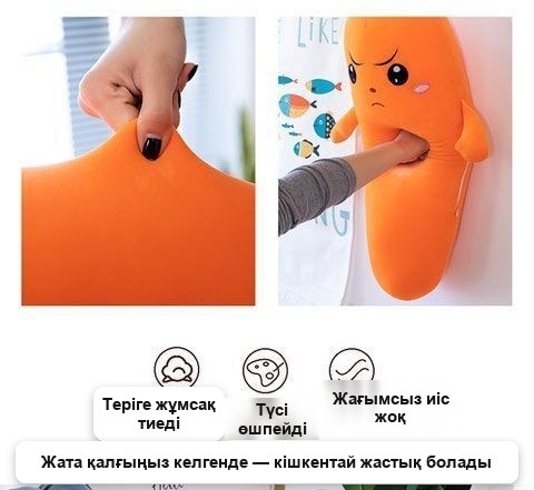 «Сәбіз» жұмсақ ойыншық-жастығы, 90 см