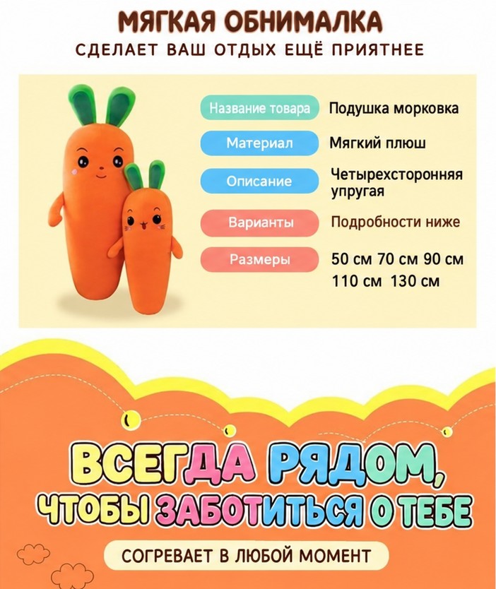 Мягкая подушка-игрушка «Морковка», 90 см