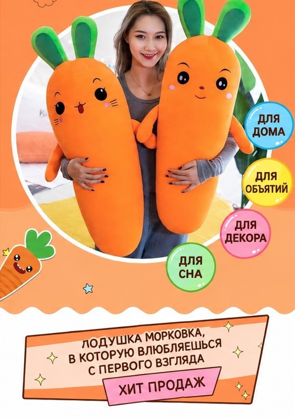 Мягкая подушка-игрушка «Морковка», 90 см