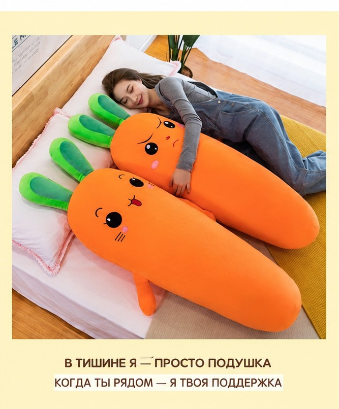Мягкая подушка-игрушка «Морковка», 90 см