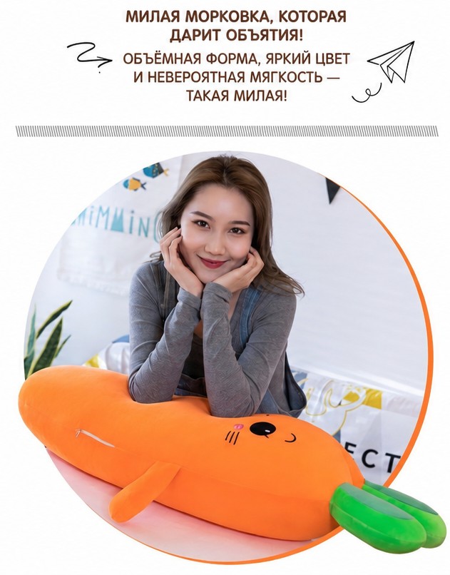 Мягкая подушка-игрушка «Морковка», 90 см