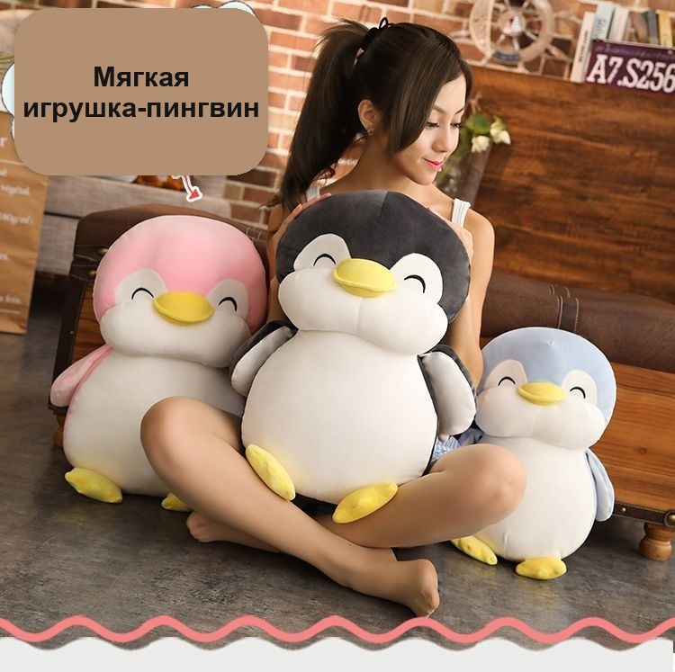 Мягкая игрушка Пингвин, 30 см