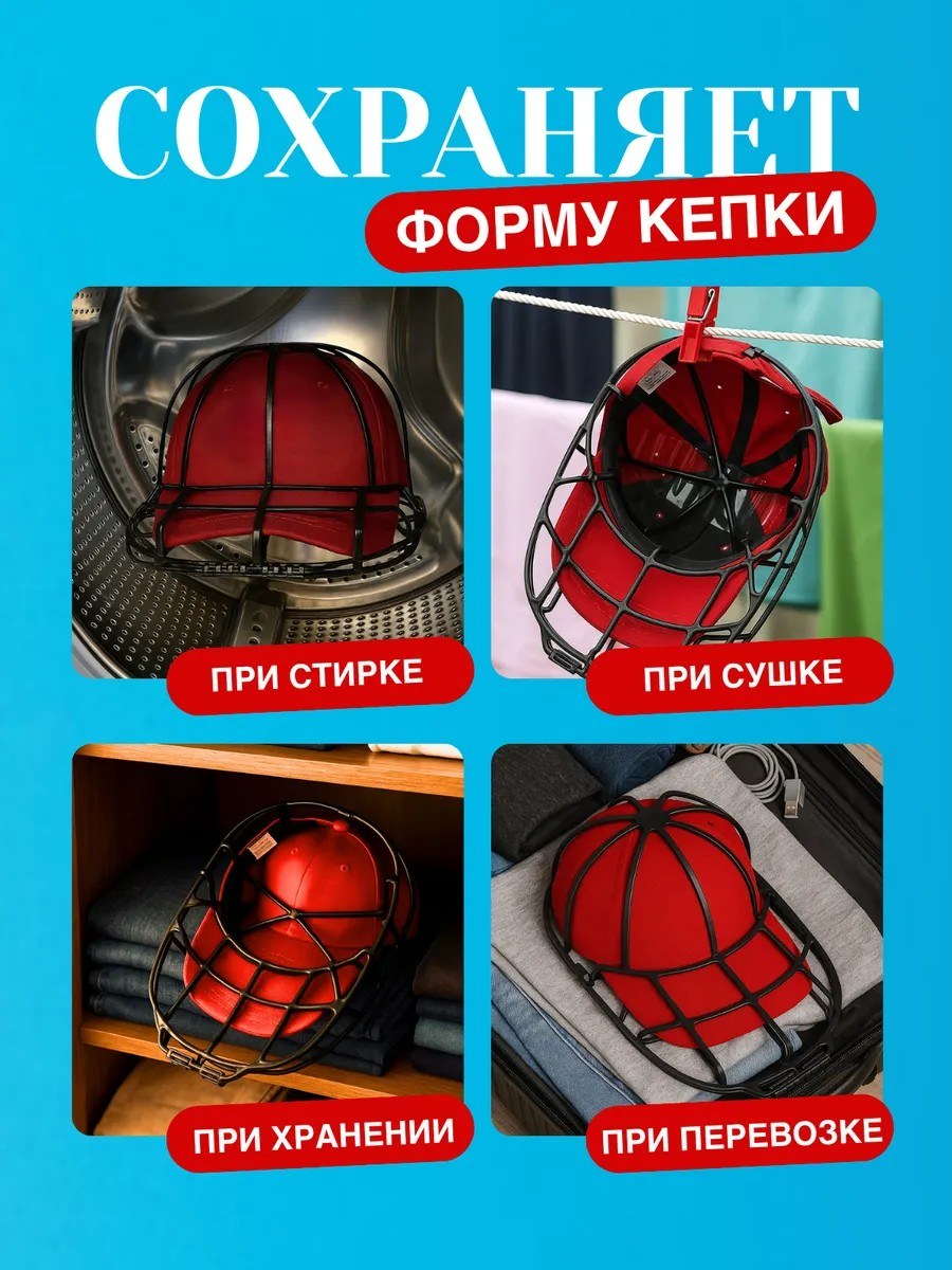 Форма-каркас для стирки кепок в стиральной машине — фото 3