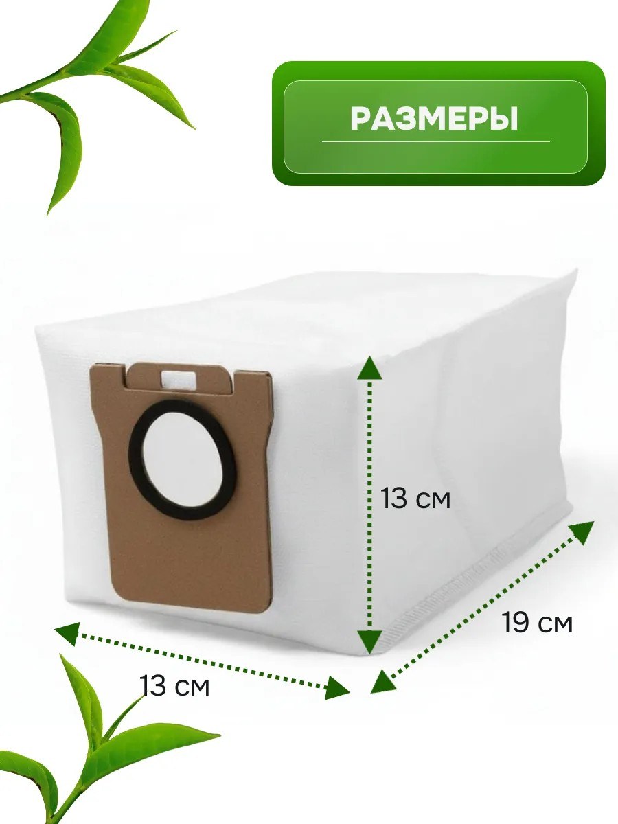 Мешки-пылесборники для робота-пылесоса Xiaomi, 5 штук — фото 4