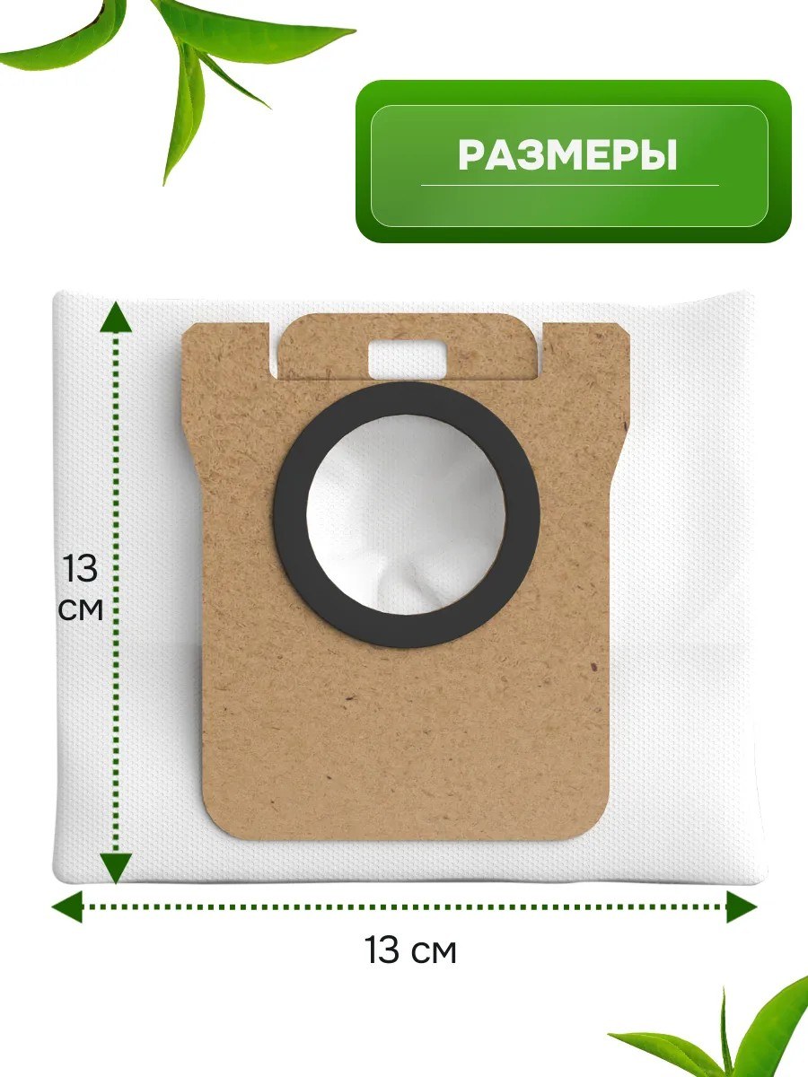 Мешки-пылесборники для робота-пылесоса Xiaomi, 5 штук — фото 7