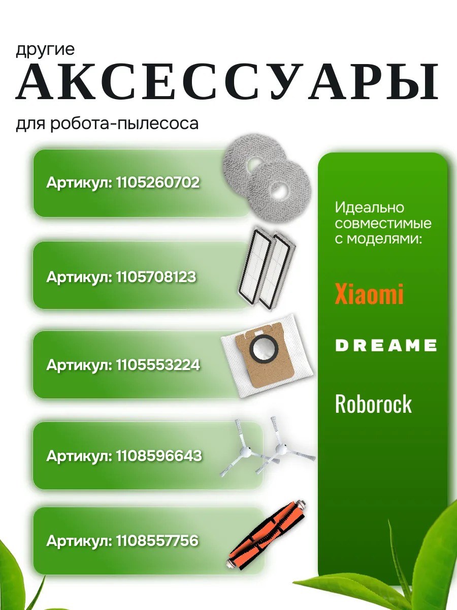 Мешки-пылесборники для робота-пылесоса Xiaomi, 5 штук — фото 11