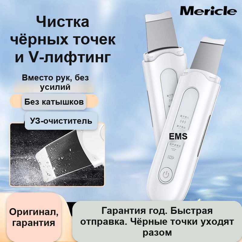 Ультразвуковая машинка для чистки лица Mericle — фото 3