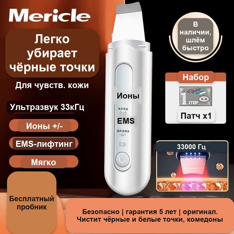 Ультразвуковая машинка для чистки лица Mericle — фото 4