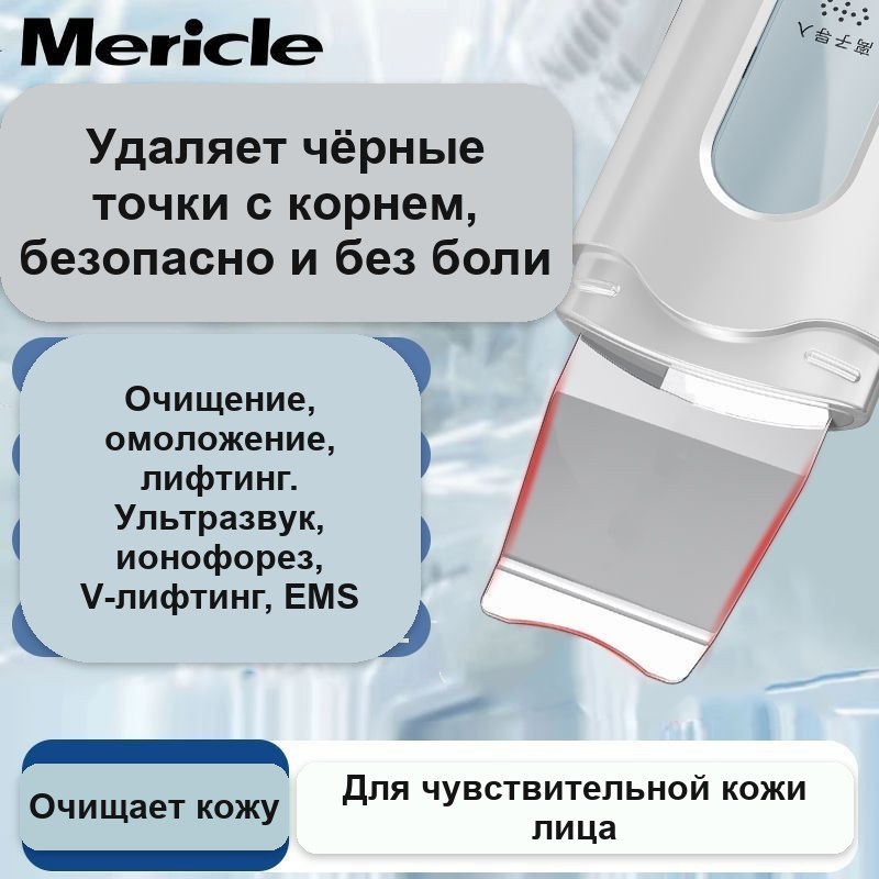 Ультразвуковая машинка для чистки лица Mericle — фото 5