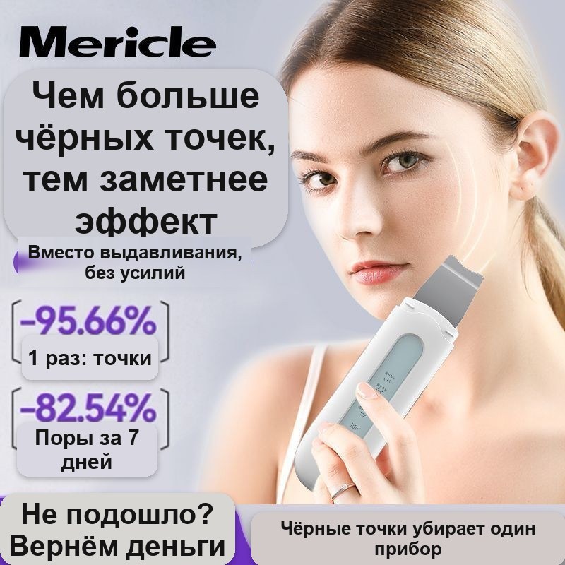 Ультразвуковая машинка для чистки лица Mericle — фото 6