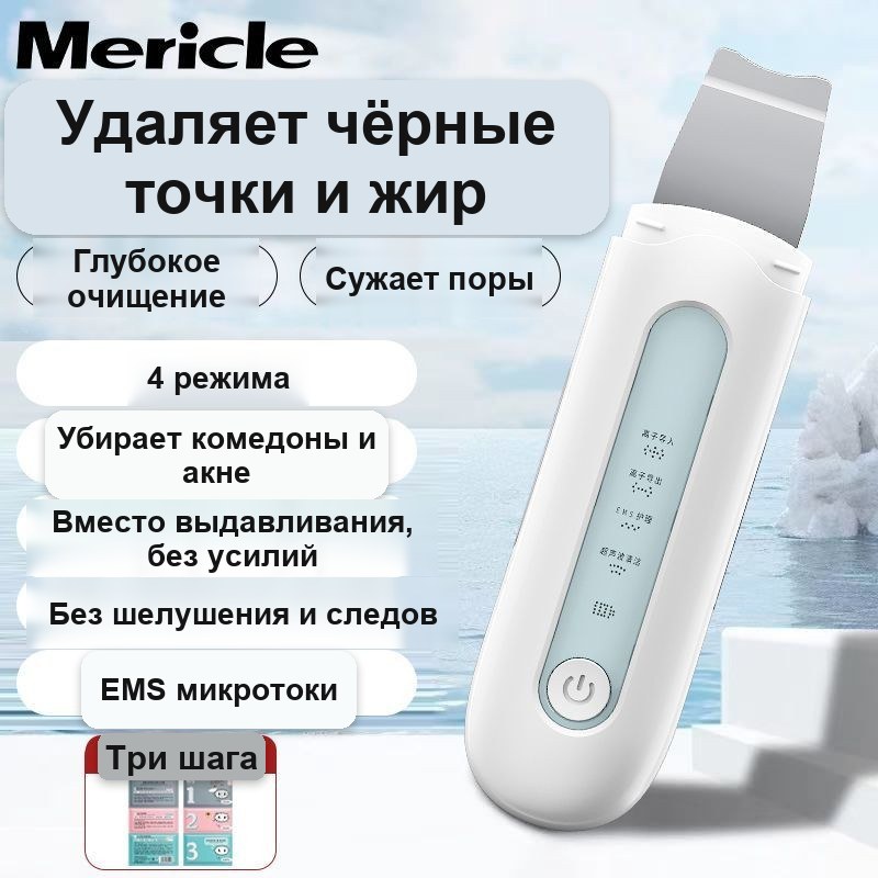 Ультразвуковая машинка для чистки лица Mericle — фото 7