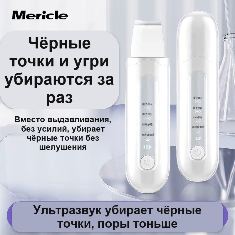 Ультразвуковая машинка для чистки лица Mericle — фото 8