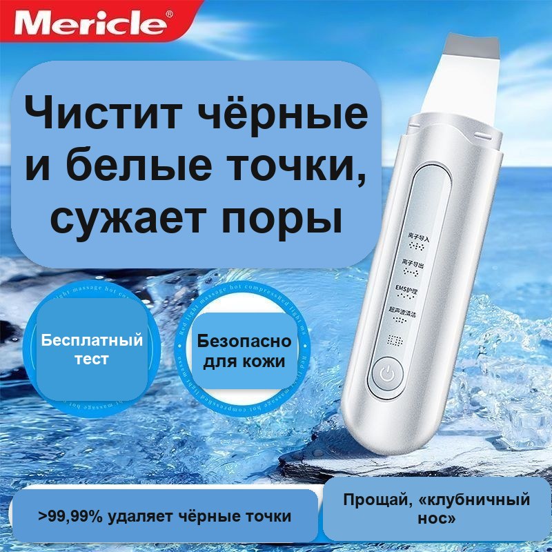 Ультразвуковая машинка для чистки лица Mericle — фото 9