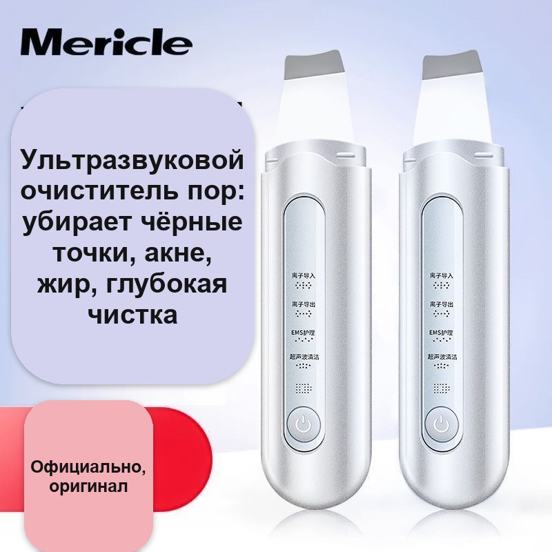 Ультразвуковая машинка для чистки лица Mericle — фото 10