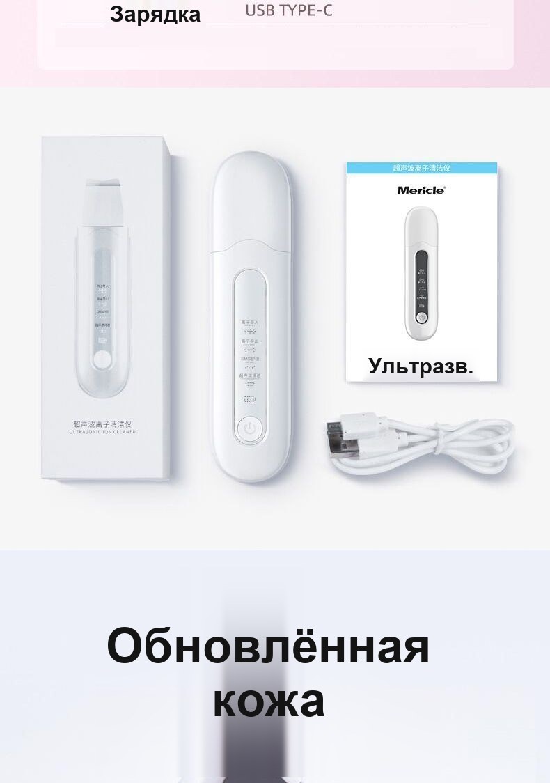 Ультразвуковая машинка для чистки лица Mericle