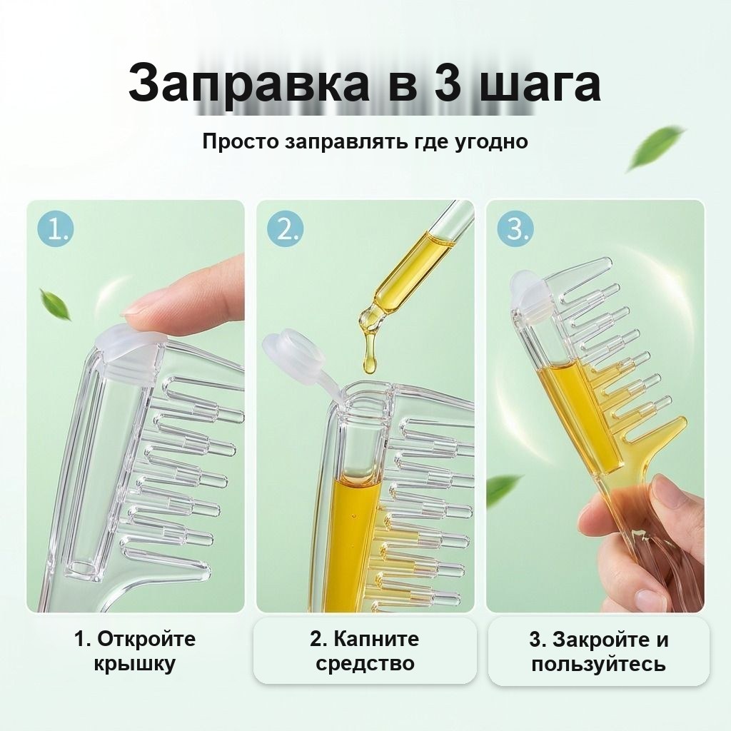 Расчёска-аппликатор для масла и сыворотки для кожи головы — фото 5