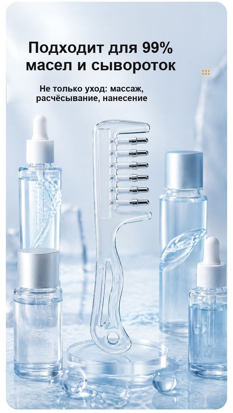 Расчёска-аппликатор для масла и сыворотки для кожи головы