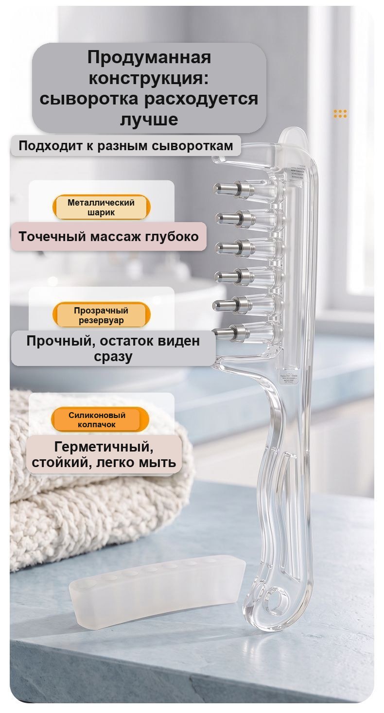 Расчёска-аппликатор для масла и сыворотки для кожи головы