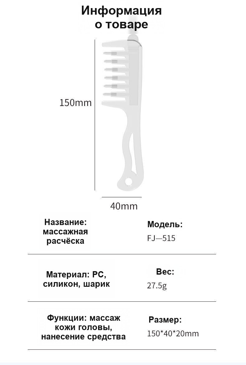 Расчёска-аппликатор для масла и сыворотки для кожи головы