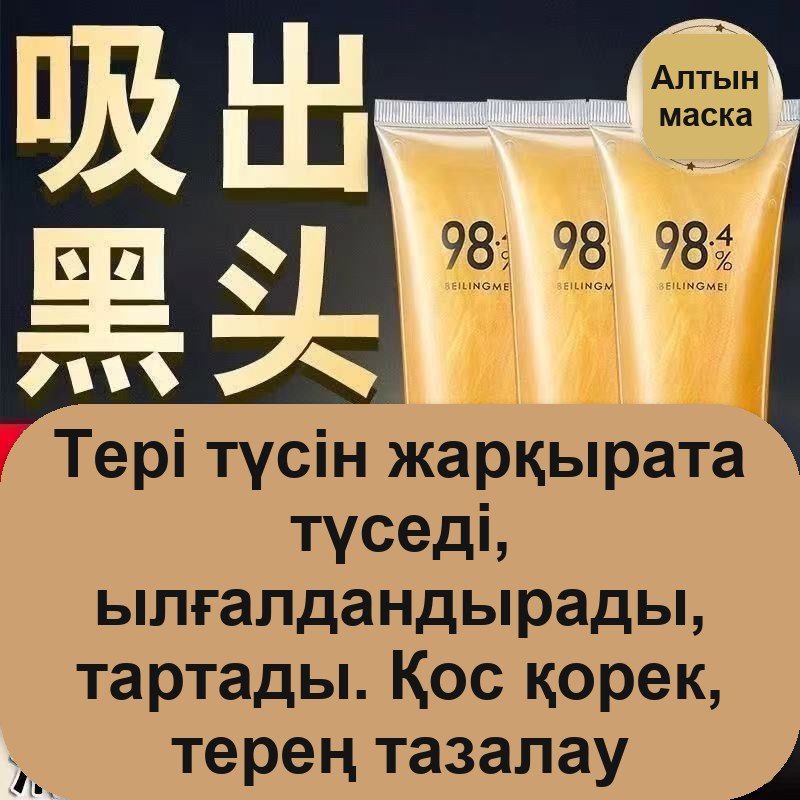 Қара нүктелер мен әжімдерге қарсы алтын маска-пленка — фото 4