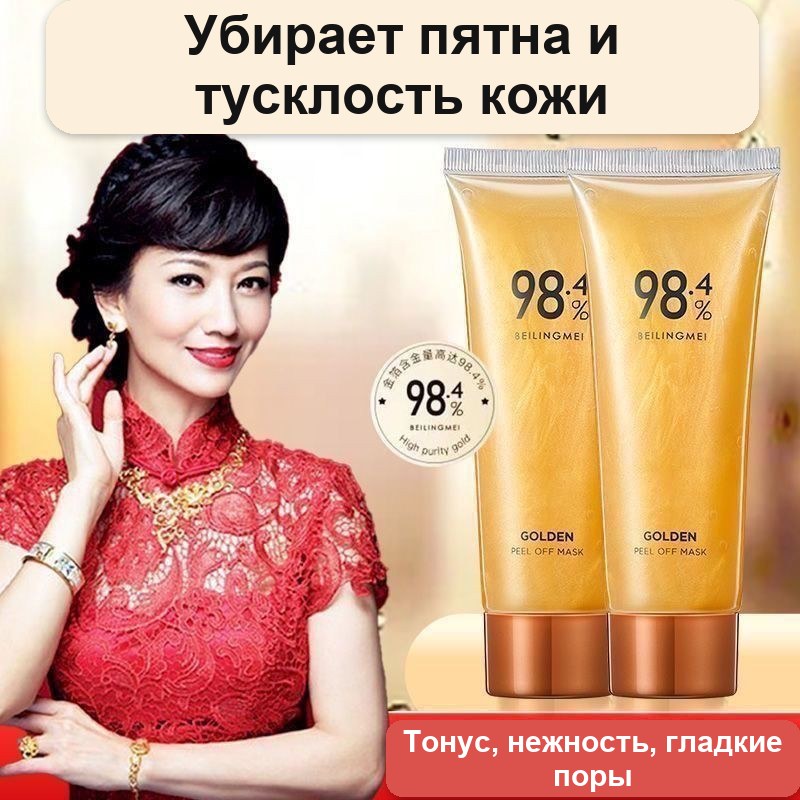 Золотая маска-плёнка от чёрных точек и морщин — фото 2