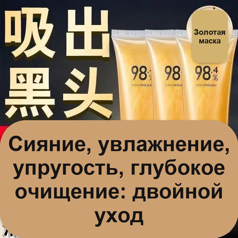 Золотая маска-плёнка от чёрных точек и морщин — фото 4