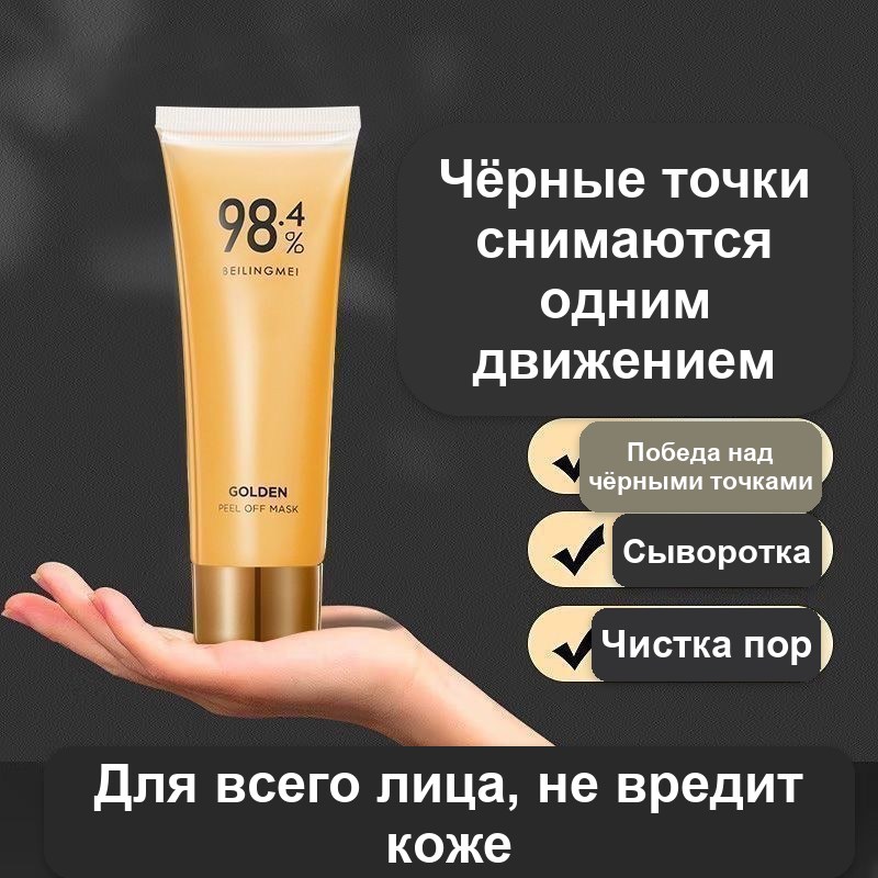 Золотая маска-плёнка от чёрных точек и морщин — фото 5
