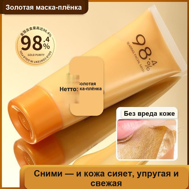 Золотая маска-плёнка от чёрных точек и морщин — фото 6