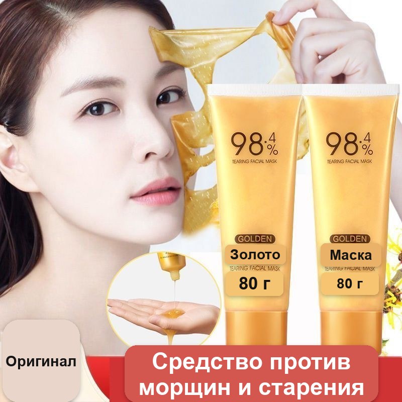 Золотая маска-плёнка от чёрных точек и морщин