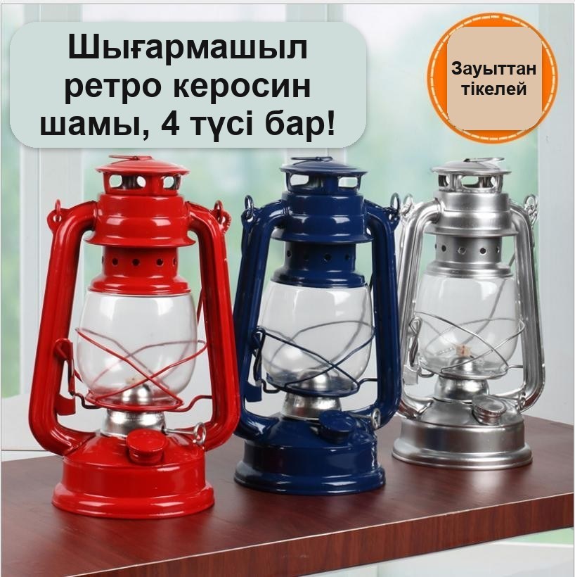 Ретро стильдегі керосин шамы, биіктігі 25 см