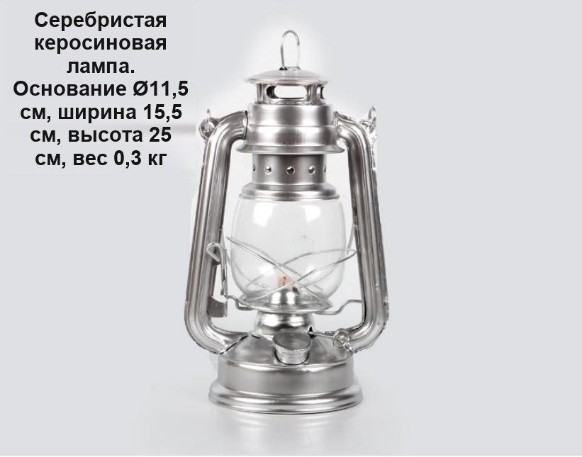 Керосиновая лампа в ретро-стиле, высота 25 см