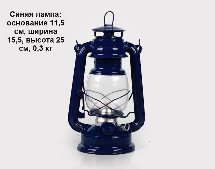 Керосиновая лампа в ретро-стиле, высота 25 см