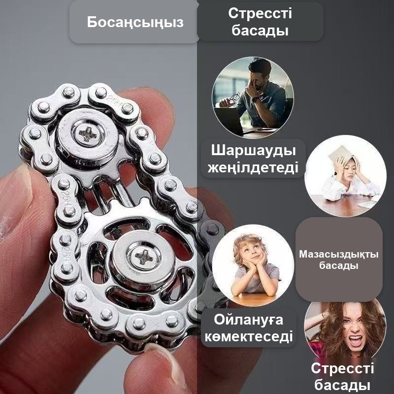 Спиннер-цепь металлический антистресс