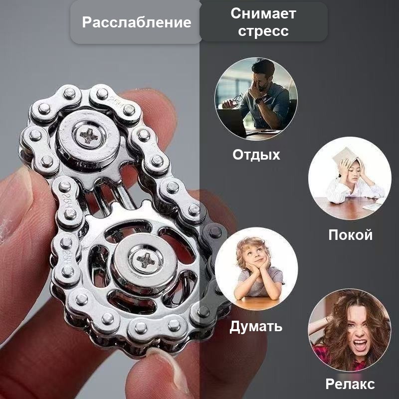 Спиннер-цепь металлический антистресс