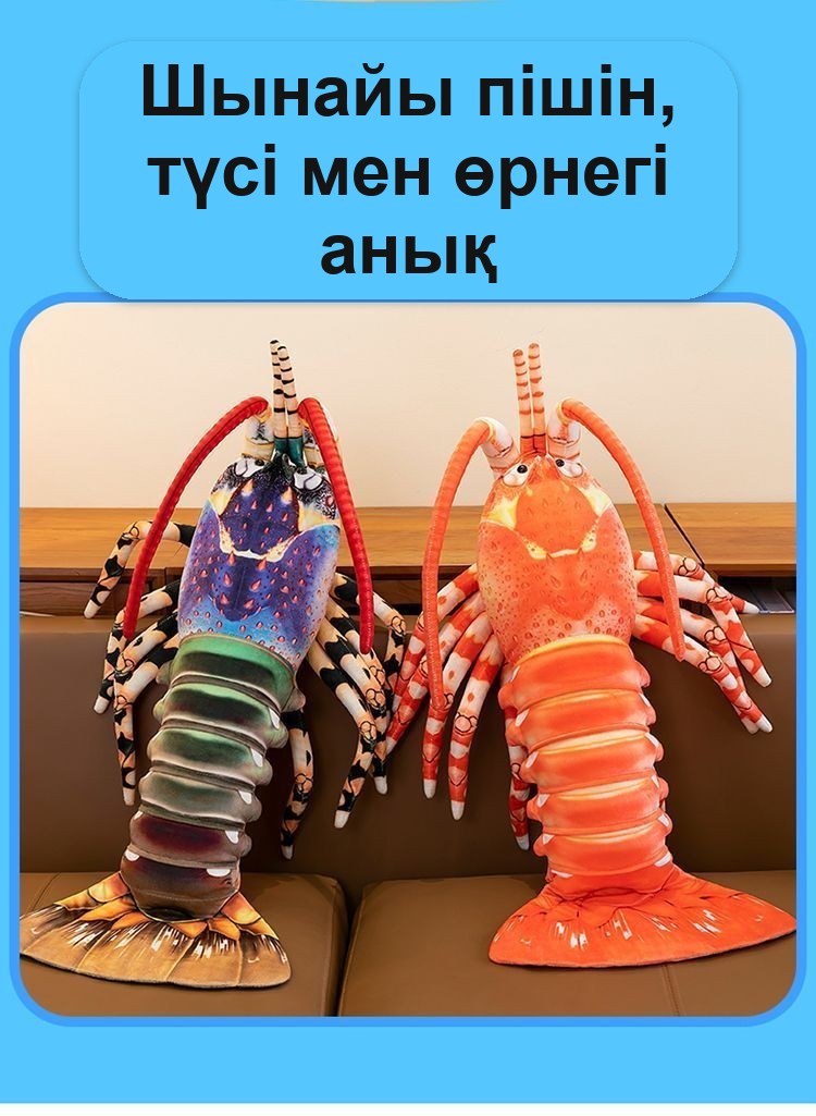 «Лобстер» жұмсақ ойыншық-жастығы, 55 см