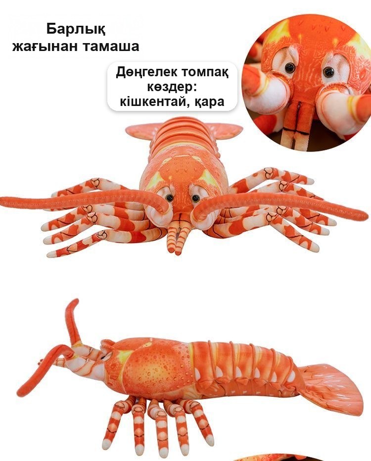 «Лобстер» жұмсақ ойыншық-жастығы, 55 см