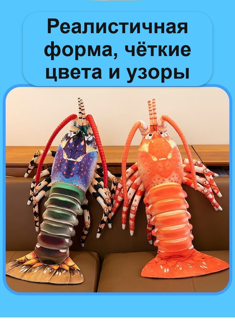 Мягкая подушка-игрушка Лобстер 55 см