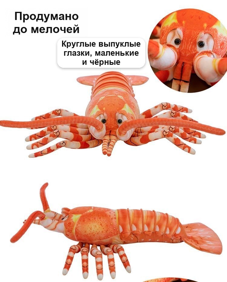 Мягкая подушка-игрушка Лобстер 55 см