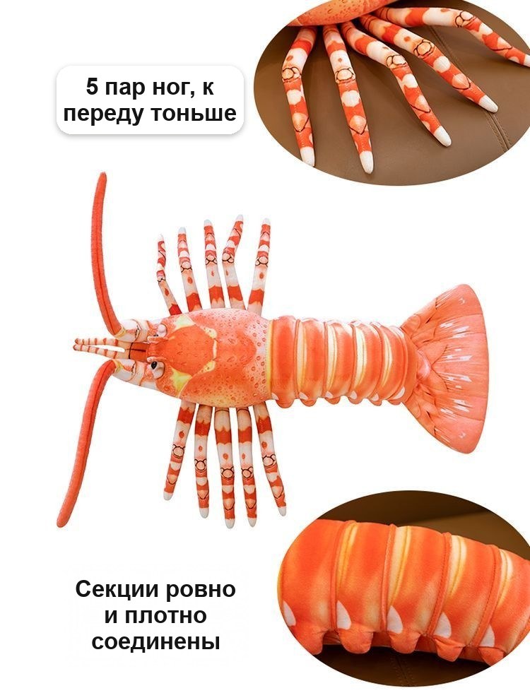 Мягкая подушка-игрушка Лобстер 55 см
