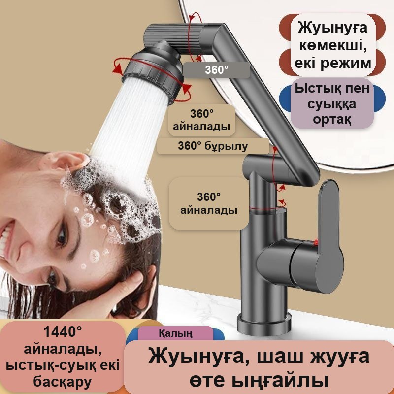Раковинаға арналған бұрылмалы кран-араластырғыш, ыстық және суық су