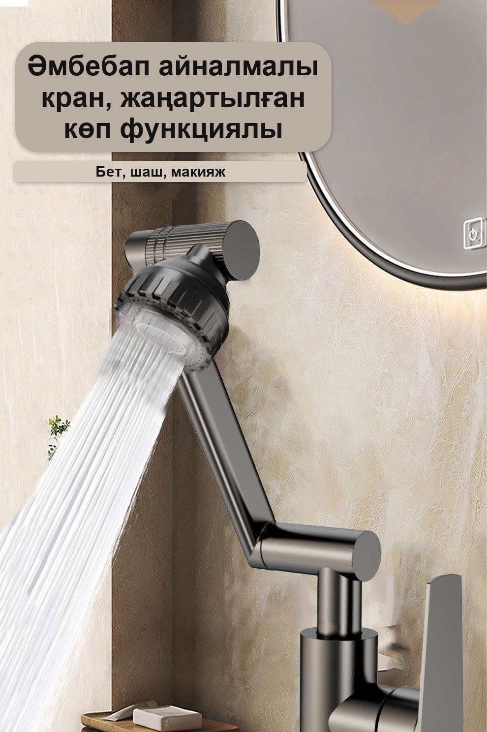 Раковинаға арналған бұрылмалы кран-араластырғыш, ыстық және суық су