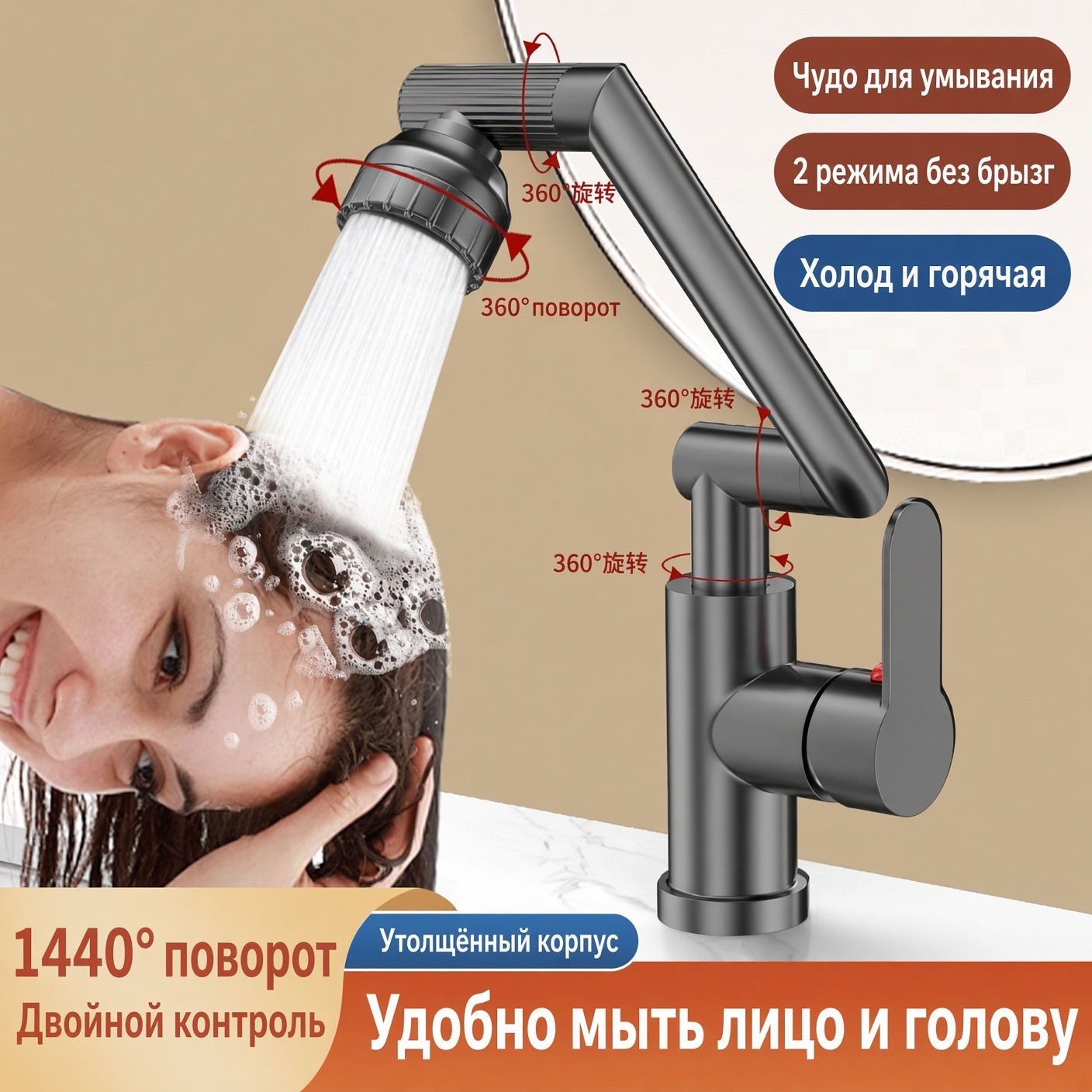 Поворотный кран-смеситель для раквины, горячая и холодная вода