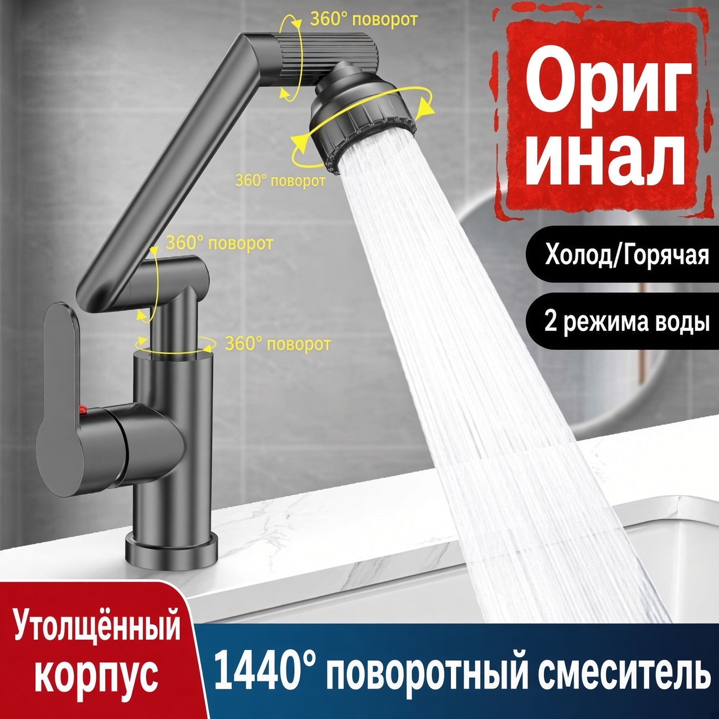 Поворотный кран-смеситель для раквины, горячая и холодная вода — фото 4