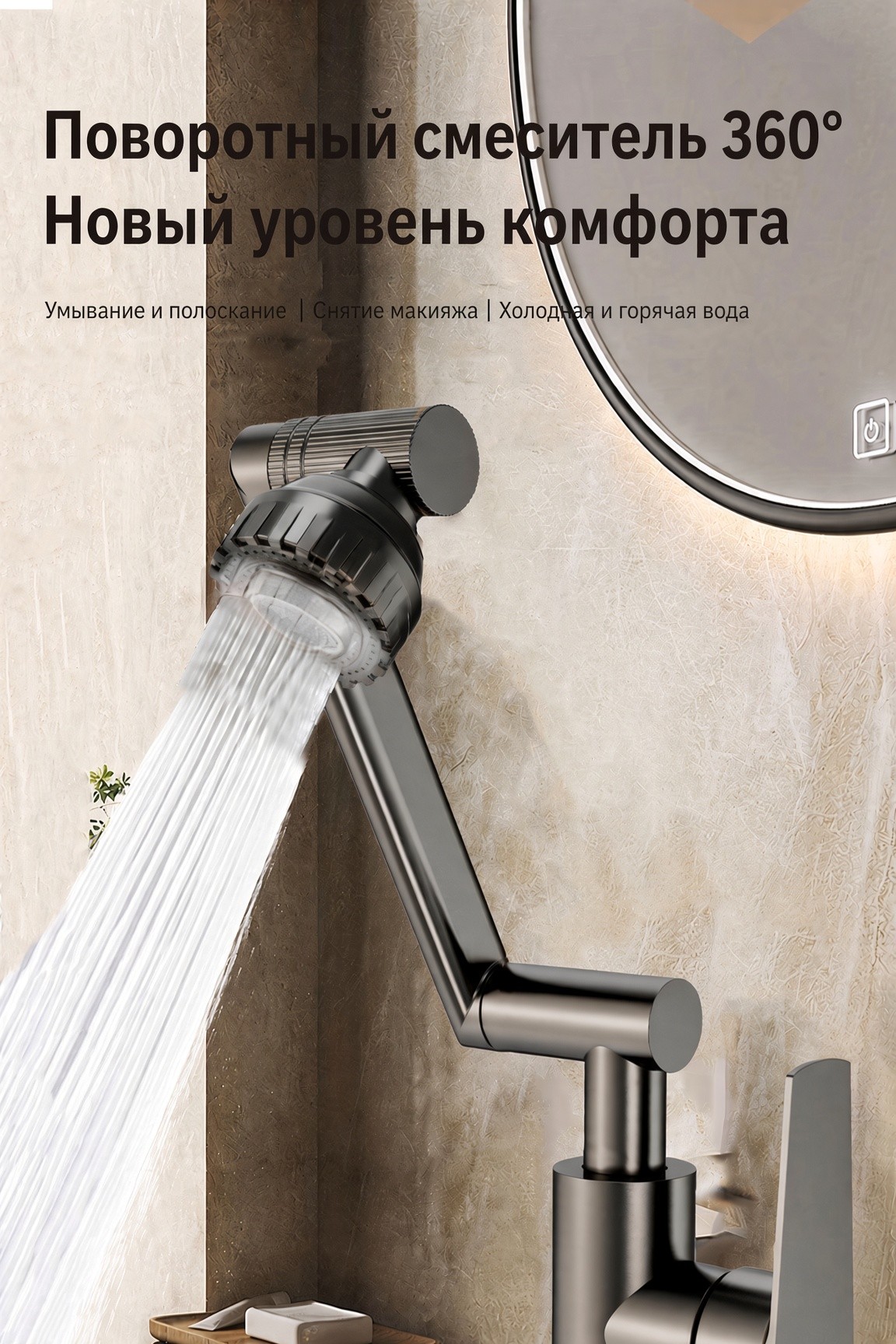 Поворотный кран-смеситель для раквины, горячая и холодная вода