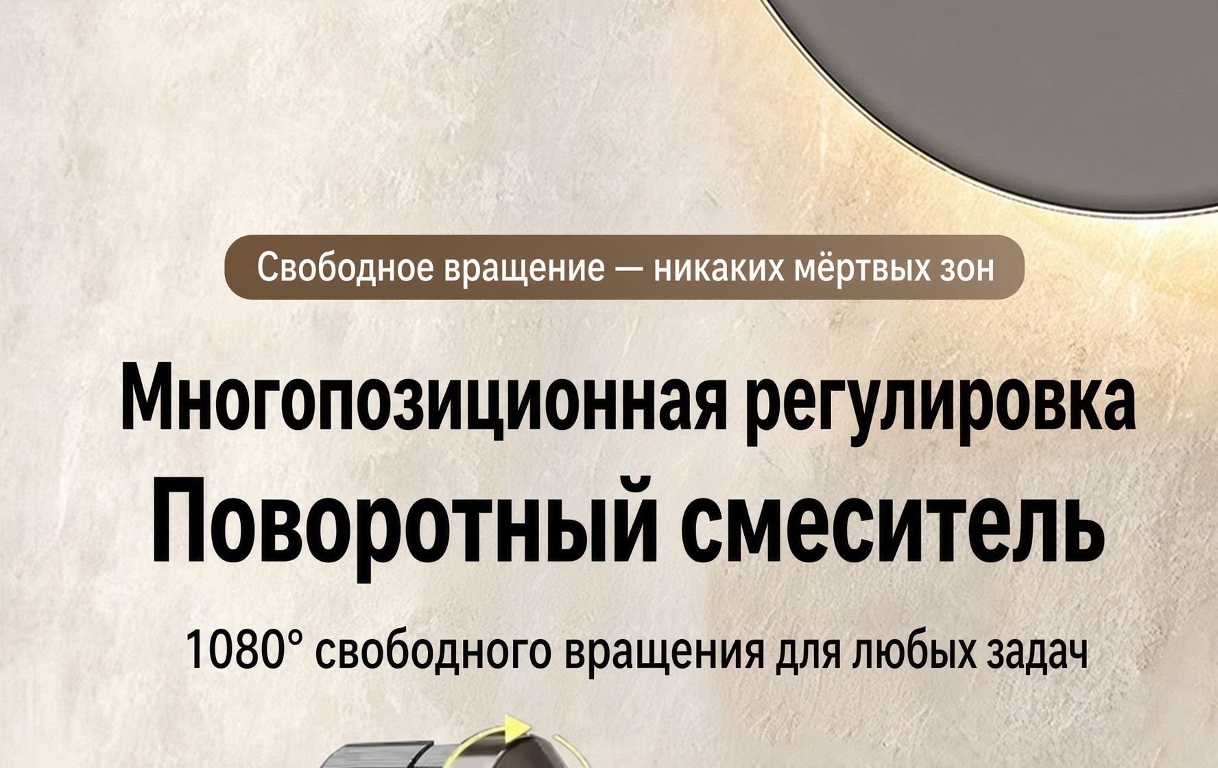 Поворотный кран-смеситель для раквины, горячая и холодная вода