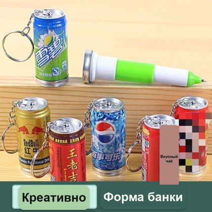 Ручка-брелок Консервная банка