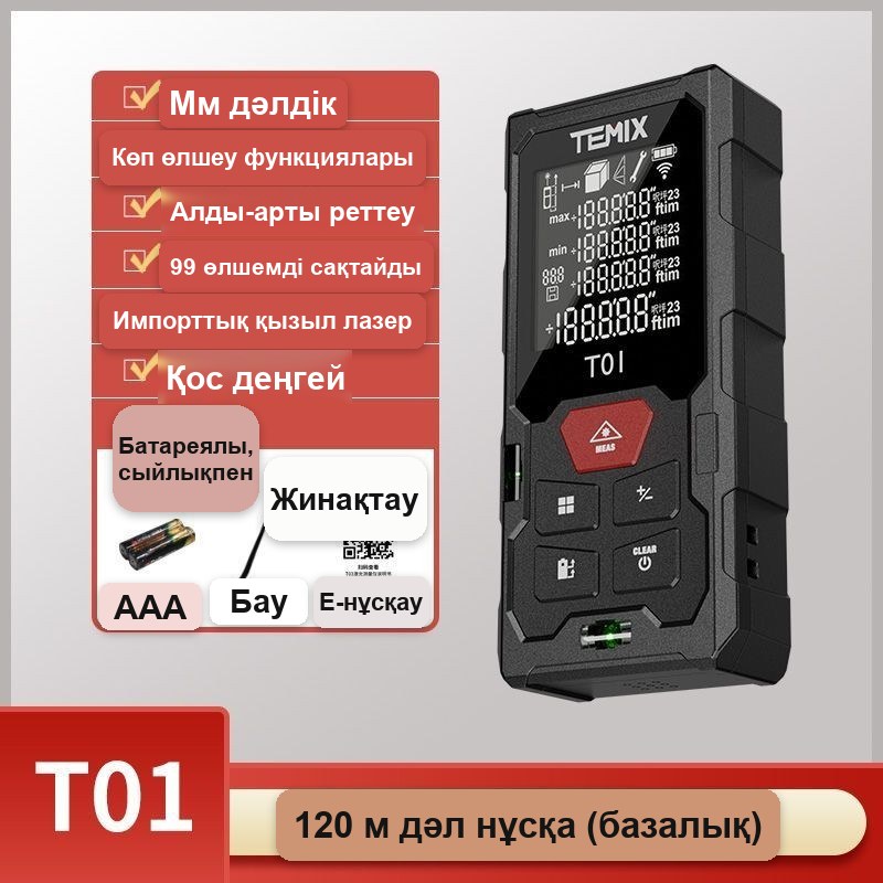 Лазерлік өлшегіш (қашықтық өлшегіш), 50 м