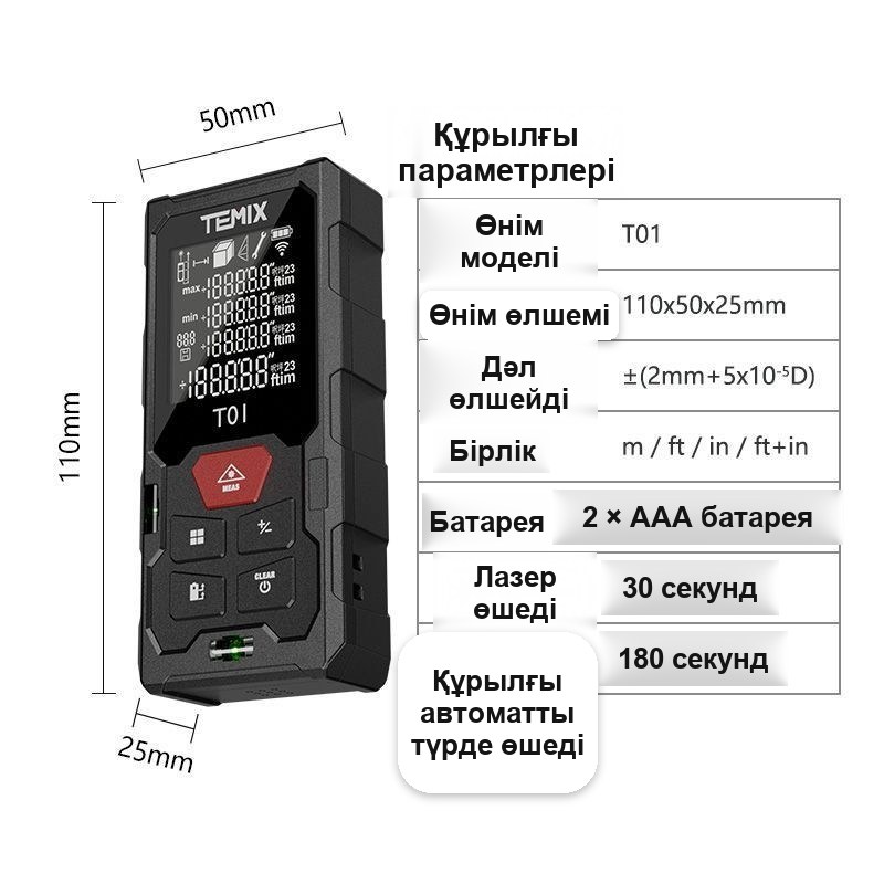Лазерлік өлшегіш (қашықтық өлшегіш), 50 м — фото 9