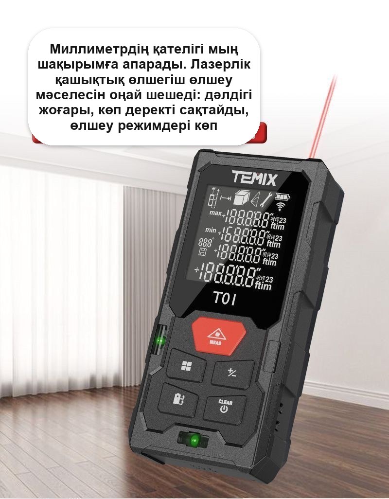 Лазерлік өлшегіш (қашықтық өлшегіш), 50 м